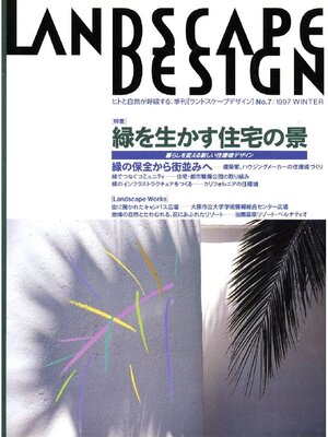 cover image of LANDSCAPE DESIGN: No.7